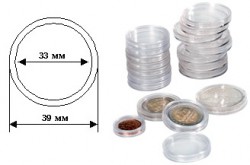 Капсулы для монет – 33 мм, упаковка 100 шт