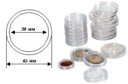 Капсулы для монет – 39 мм, упаковка 100 шт