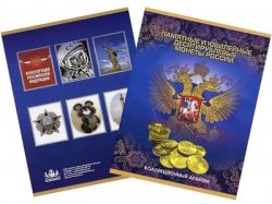 Альбом-планшет для памятных и юбилейных монет 10 рублей